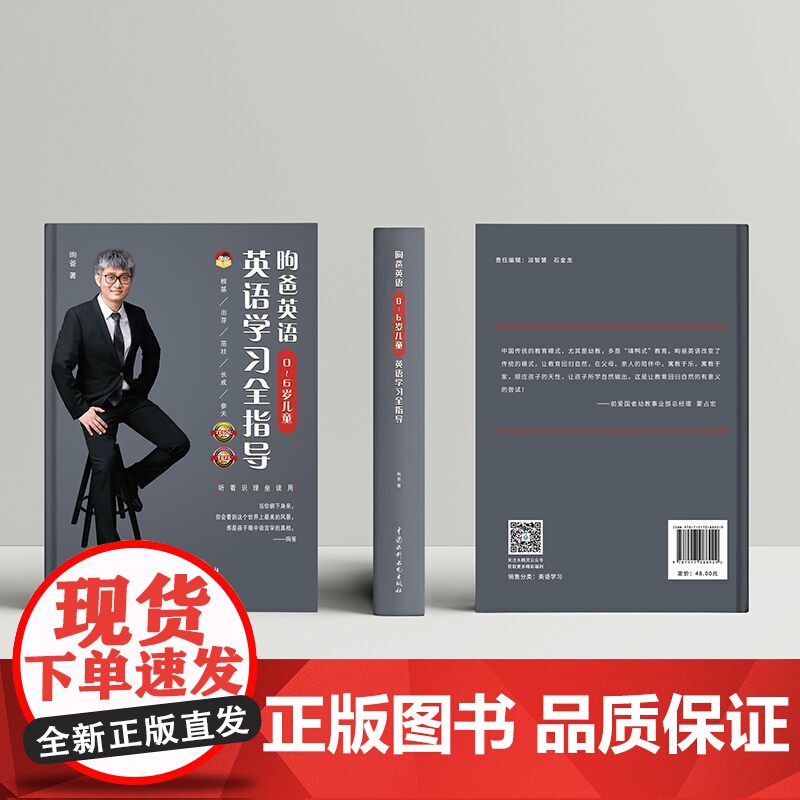昫爸英语:0~6岁儿童英语学习全指导高清大图