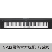 雅马哈Yamaha智能钢琴NP-12初学演奏61键76键盘儿童成人电子钢琴32NP12 NP32黑色官方标配（76键）