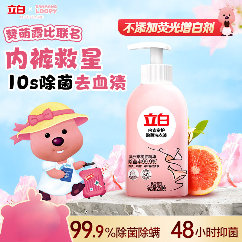 立白内衣专护除菌洗衣液-250g*1瓶