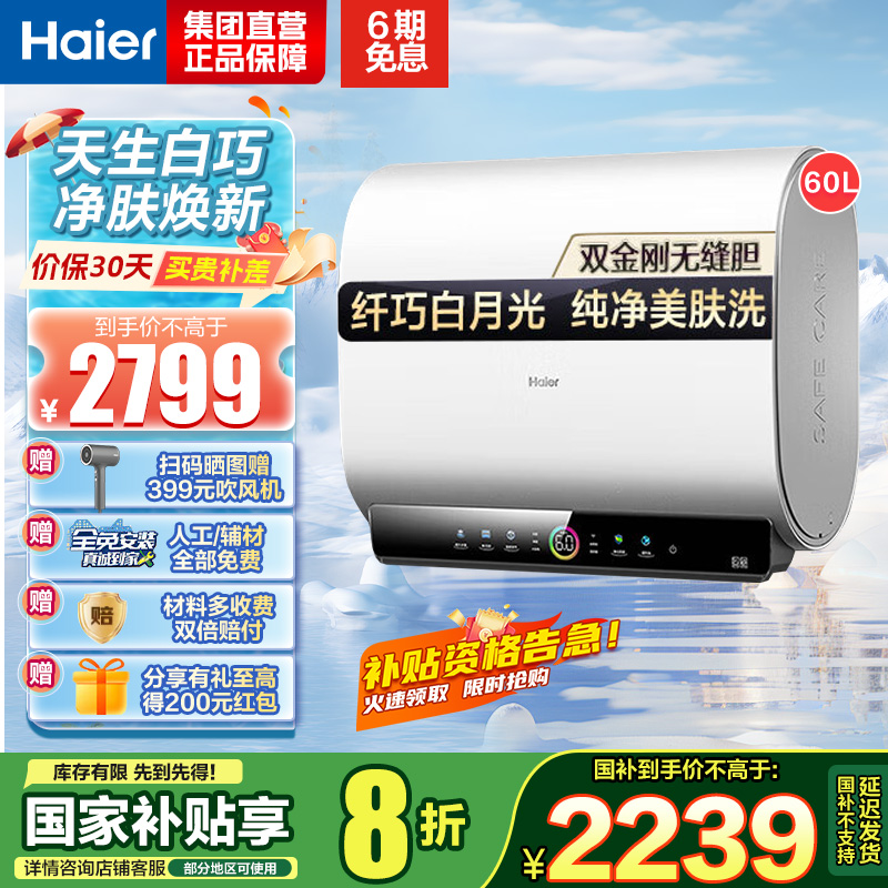 海尔(Haier)60升[小魔盒]瓷净美肤净水洗定制浴超薄扁桶双胆家用电热水器3.3KW变频速热BK3pro 60L