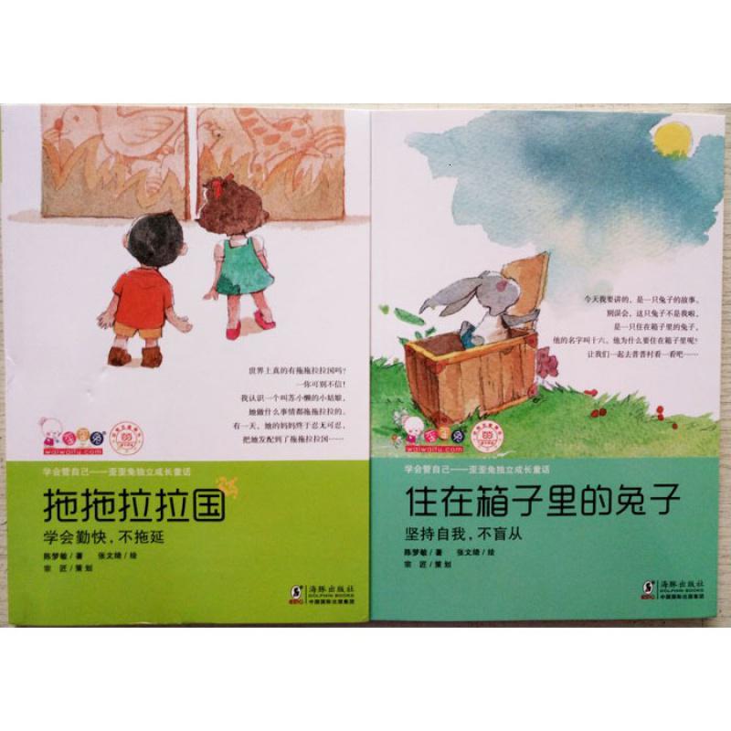 学会管自己歪歪兔成长童话系列全10册拖拖拉拉国