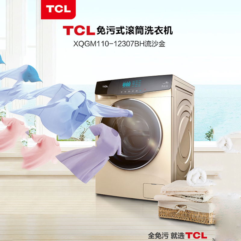 滚筒洗衣机 XQGM120-12307BH流沙金 全自动洗衣机