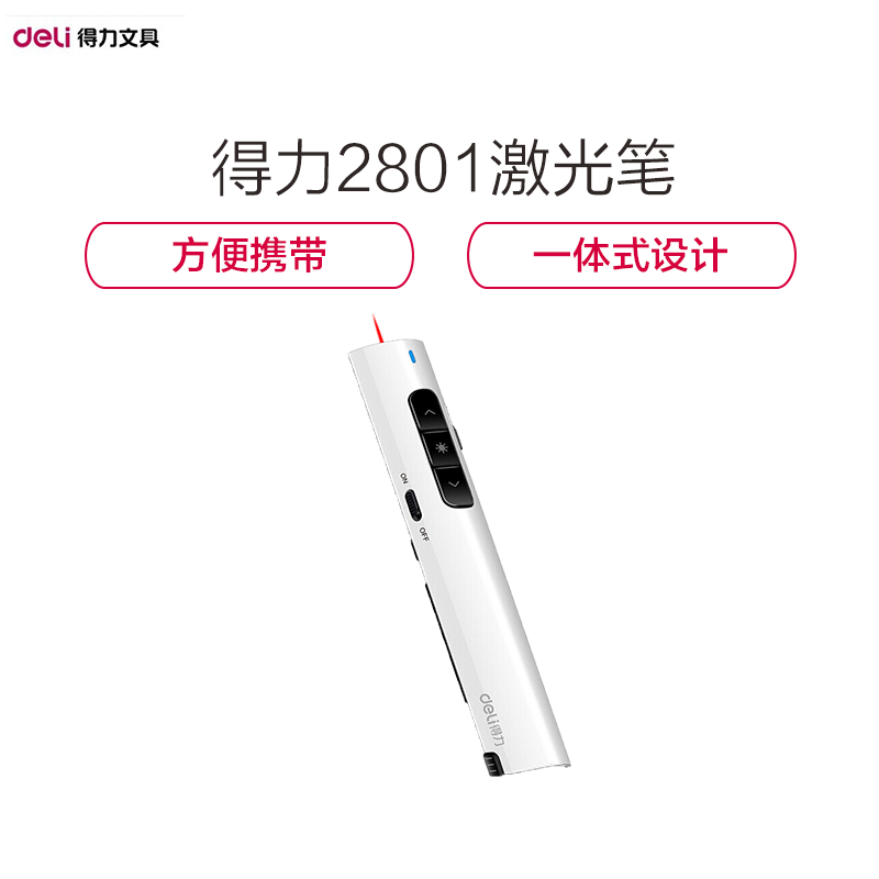 [精选]得力(deli) 2801 可充电便携式翻页笔/PPT翻页笔/激光翻页笔/无线演示器 红光 白色款[内附笔袋]