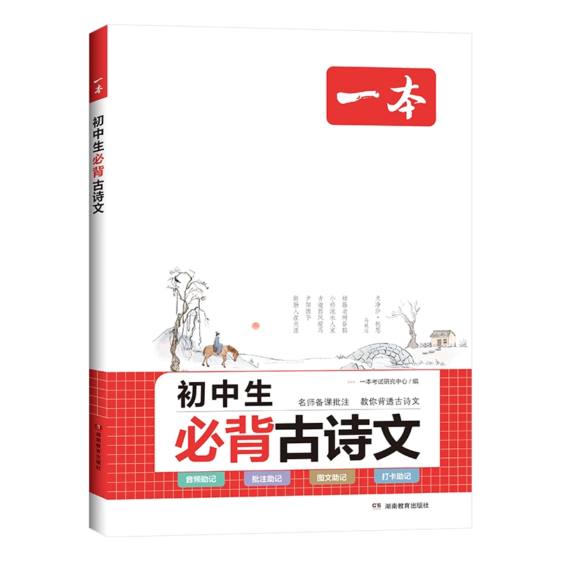 [初中通用]必背古诗文+字帖2本 初中通用 [正版]2025一本初中生必背古诗文初中古诗词文言文完全解读七八九年级古诗文高清大图