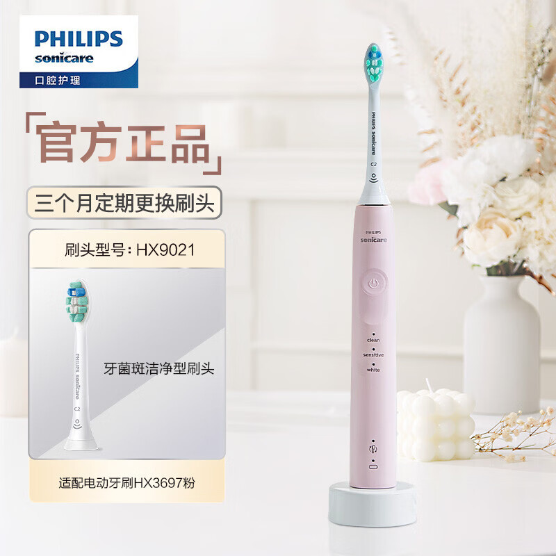 飞利浦(PHILIPS)电动牙刷健康护龈系列智能声波震动软毛牙刷牙医推荐便携牙刷3大模式14天续航HX3697/21粉
