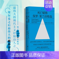 [正版]死亡赋格 现代主义抒情诗人保罗策兰诗精选 黄灿然译 痛饮虚空之物 跨越沉默之河 锻写血滴般的诗歌外国经典文学