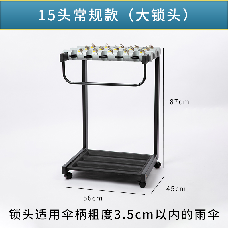 珂攸洋6头带锁雨伞架 15头带锁雨伞架560*450*870mm个 雨伞架