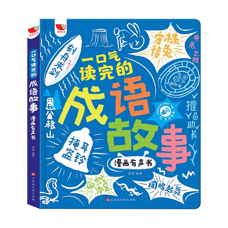 会说话的拼音大王 [正版]漫画成语故事手指点读书有声读物幼儿早教精装硬壳绘本宝宝早教书启蒙认知玩具书儿童睡前故事小学语文高清大图