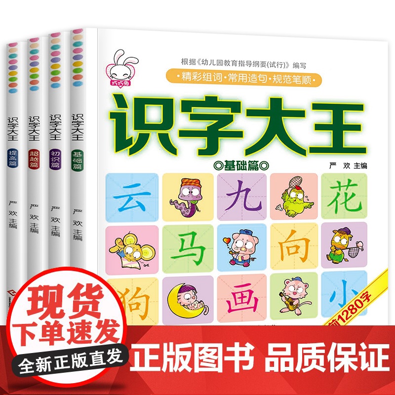 识字书幼儿认字 识字大王全套4册 幼儿启蒙早教书识字 幼儿园认字神器 学前儿童宝宝看图识字绘本3-4-5-6岁幼小衔接识高清大图