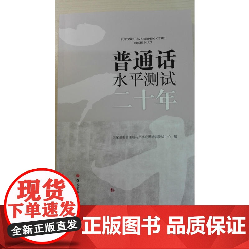 普通话水平测试二十年高清大图