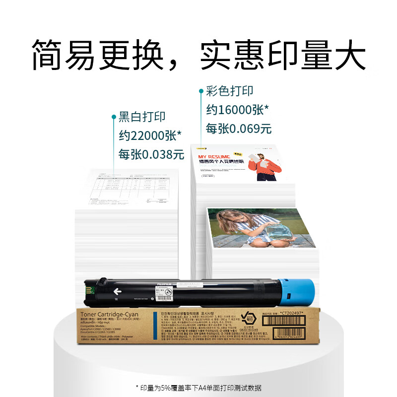 富士施乐C2060/C3060/C2560/VC2263/VC2265原装施乐粉盒青色墨粉CT202497约16000页高清大图