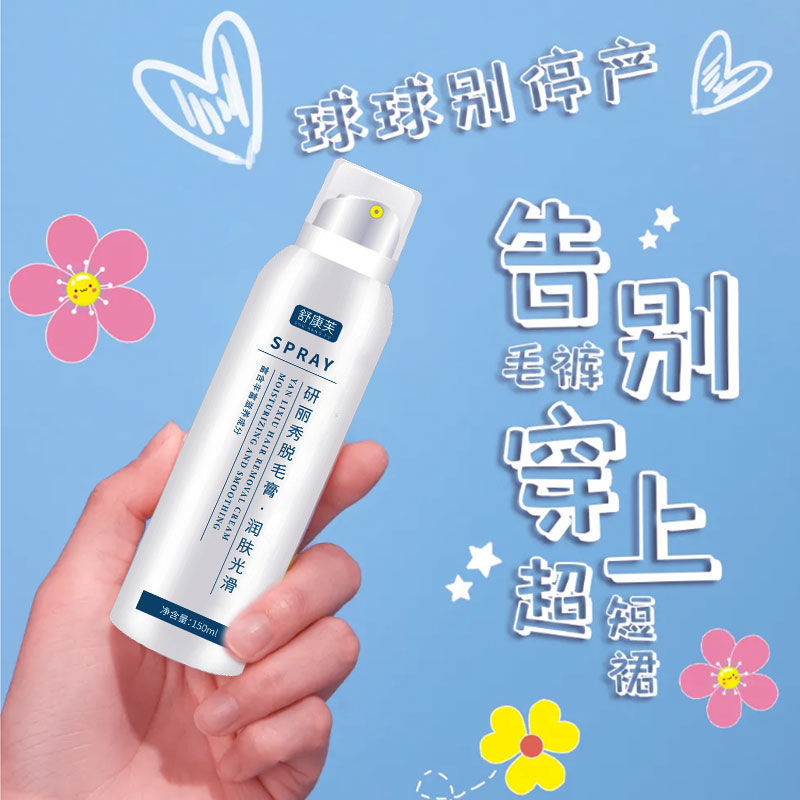 舒康芙脱毛膏喷雾全身脱毛男女通用去腿毛腋毛体毛非永久脱毛神器脱毛喷雾1瓶装参数配置 规格 性能 功能 苏宁易购