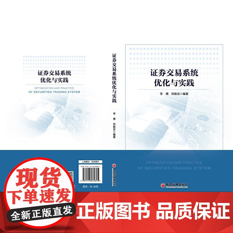 证券交易系统优化与实践高清大图