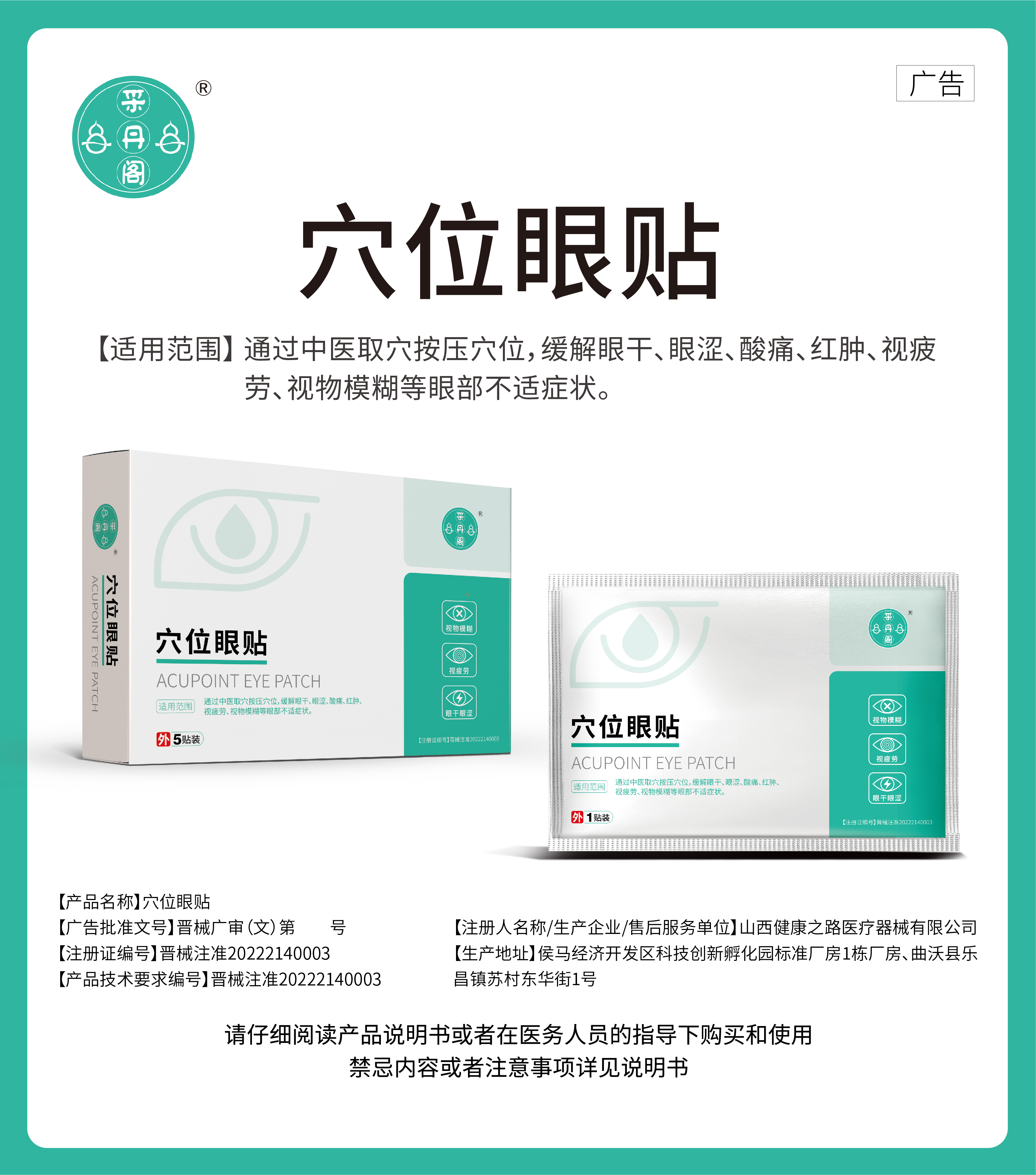 通过中医取穴按压穴位,缓解眼干、眼涩、酸痛、红肿、视疲劳、视物模糊等眼部不适症状高清大图