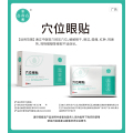 穴位眼贴
