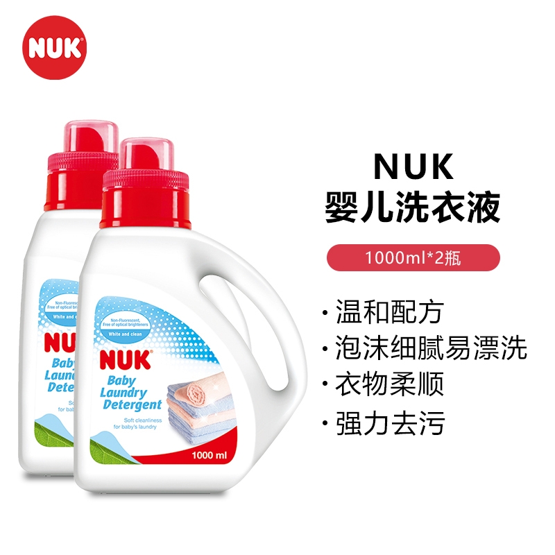 NUK去污洗衣液 儿童婴儿洗衣液新生儿宝宝专用手洗机洗衣物清洗液 洗衣液1000ml*2高清大图
