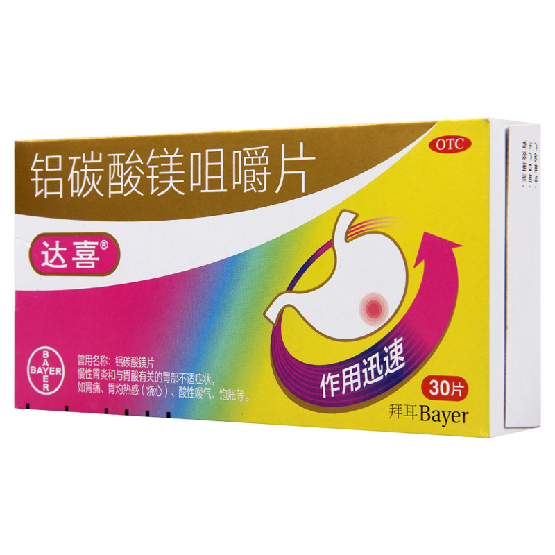 达喜铝碳酸镁咀嚼片0.5g*30片慢性胃炎胃灼热感饱胀胃痛酸性嗳气