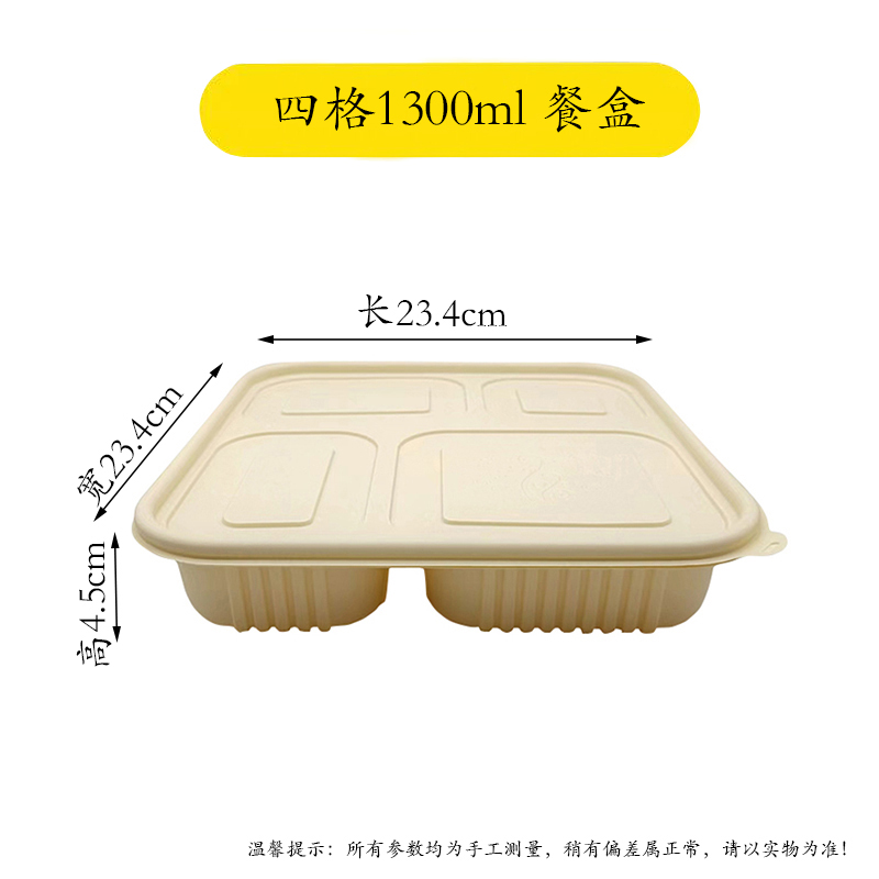 DERUIMAN一次性可降解四格餐盒外卖打包方形饭盒高清大图
