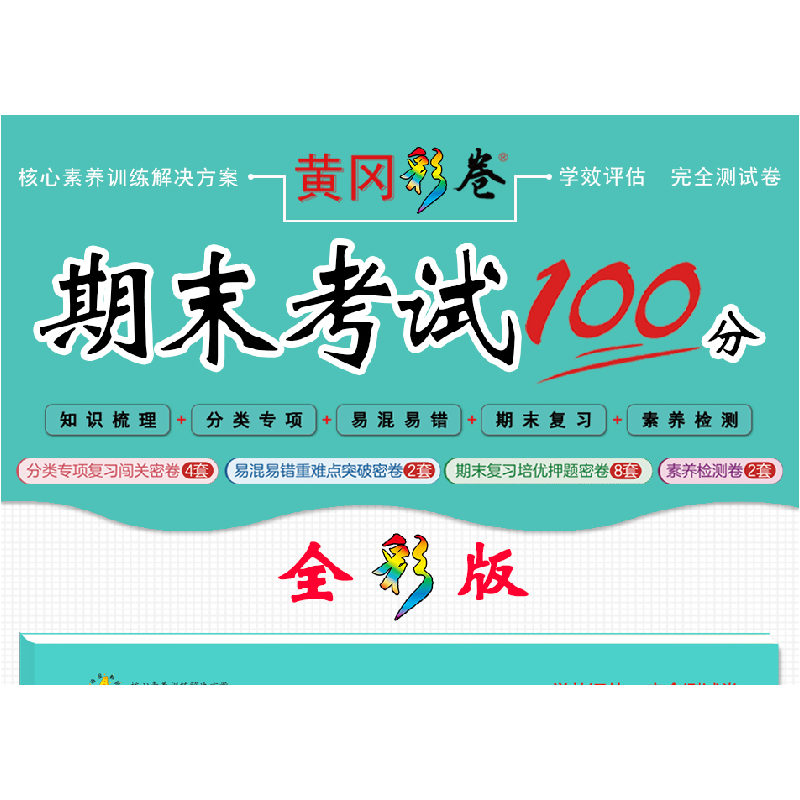 醉染图书学效评估完全测试卷·六年级数学·下册9787514821819高清大图