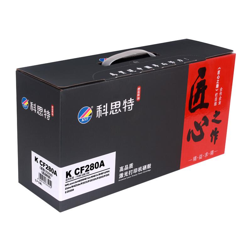 科思特 CF280A/CE505A易加粉硒鼓 适用惠普M401dn/n/d M425dw/dn P2055 匠心版高清大图