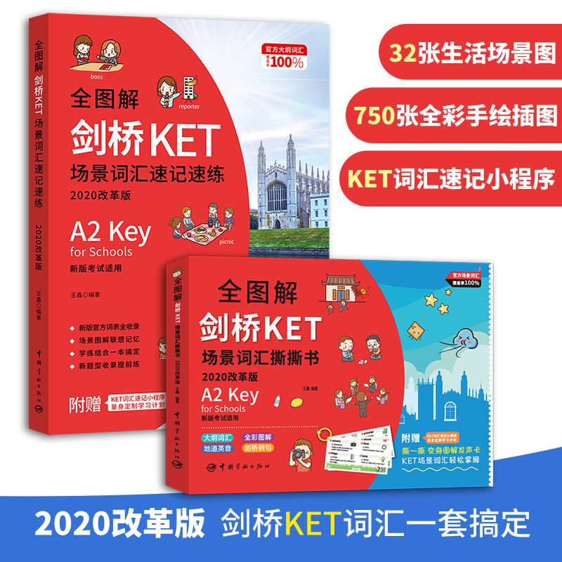 醉染图书全图解剑桥KET场景词汇撕撕书 2020改革版9787515917702高清大图