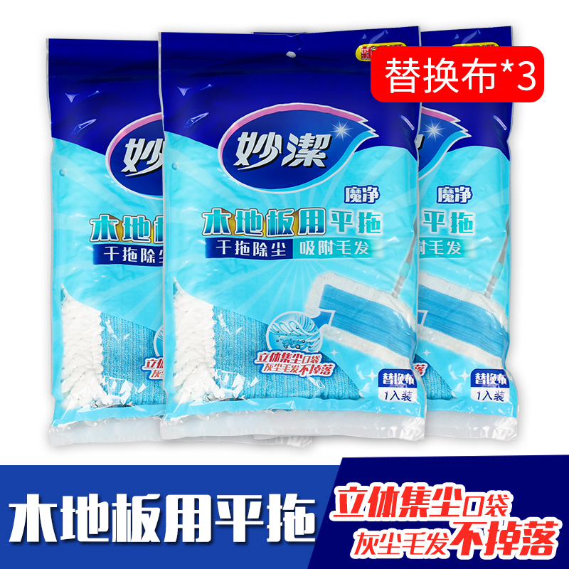 妙洁拖把布替换布拖把头替换装木地板拖家用粘贴式尘推地拖平板_3 3块新款蓝色拖把布