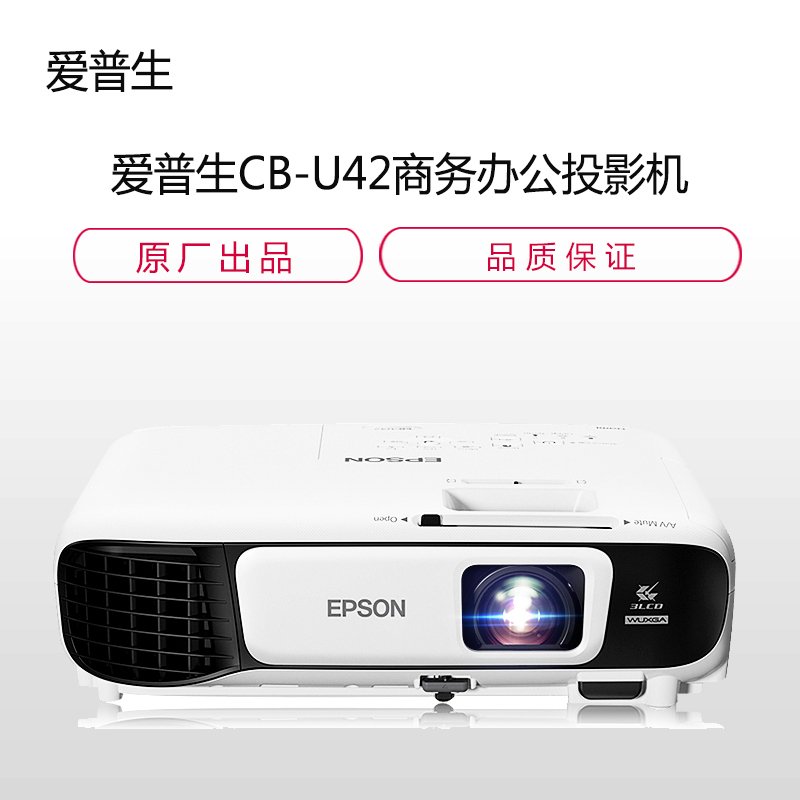 爱普生(EPSON) CB-U42投影仪