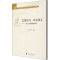 醉染图书文化语文 以文化人——一位文化师者的情怀9787536166882