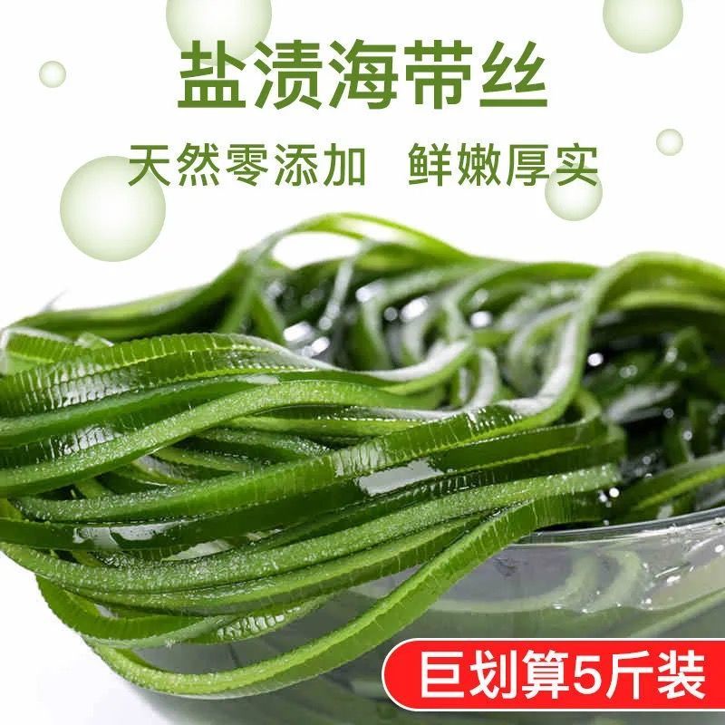 赛卡伊 5斤装盐渍海带丝新鲜嫩海带丝非裙带菜海藻火锅食材免煮即食高清大图