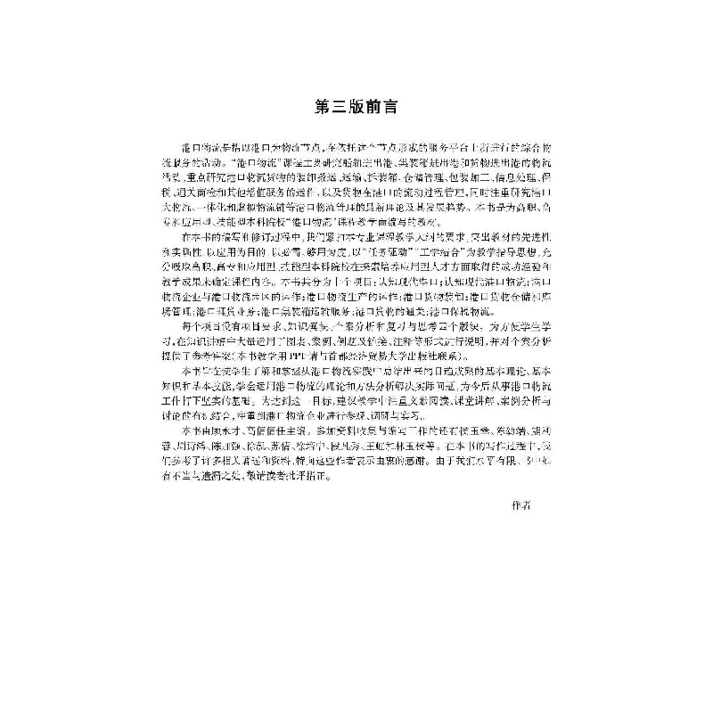 正版新书]港口物流(第4版)编者:顾永才//高倩倩9787563820542高清大图