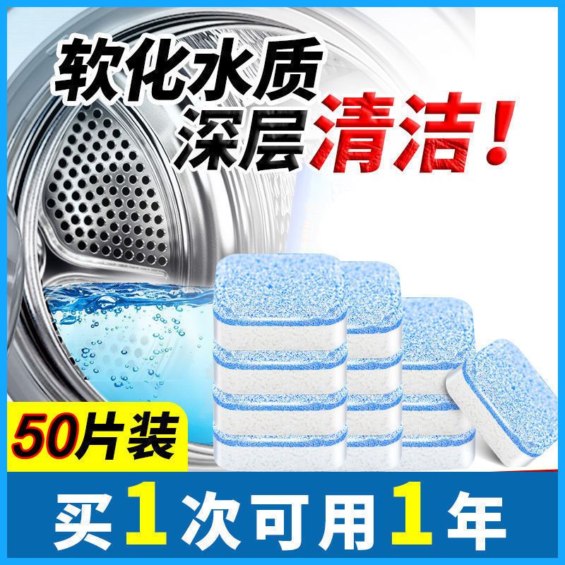 滚筒去污清洁神器杀菌消毒洗衣机全自动泡腾片槽清洗剂|50片【亏本冲】