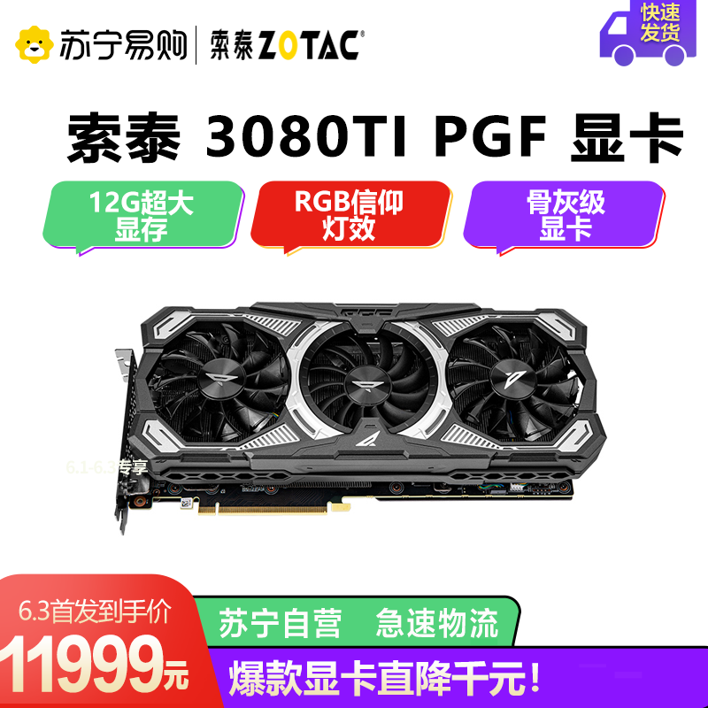 索泰 GeForce RTX 3080Ti-12G6X PGF OC 显卡