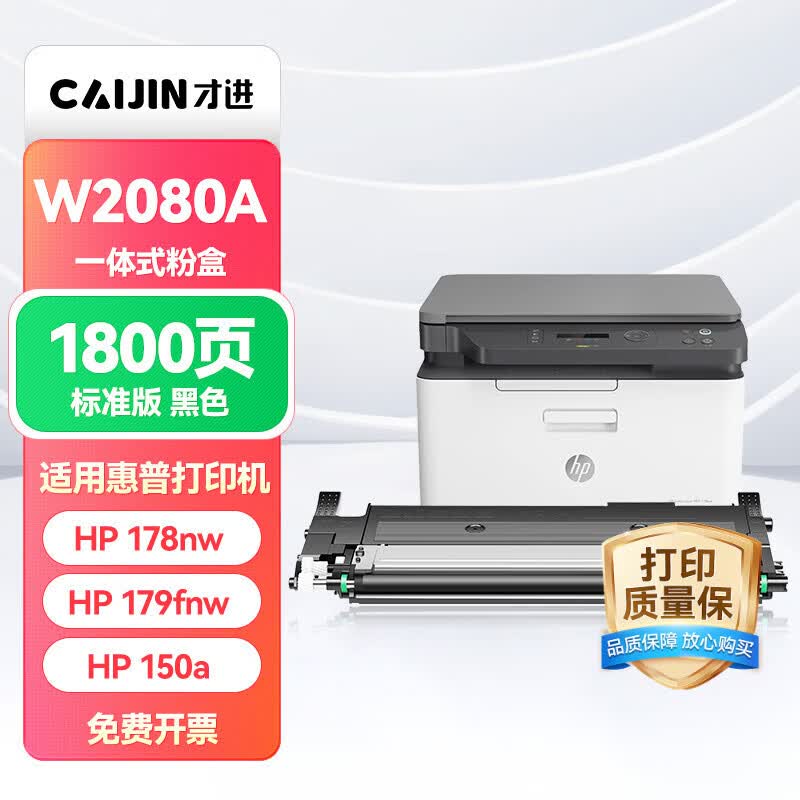 才进加墨粉硒鼓高速打印大容量设计节能环保长效耐用