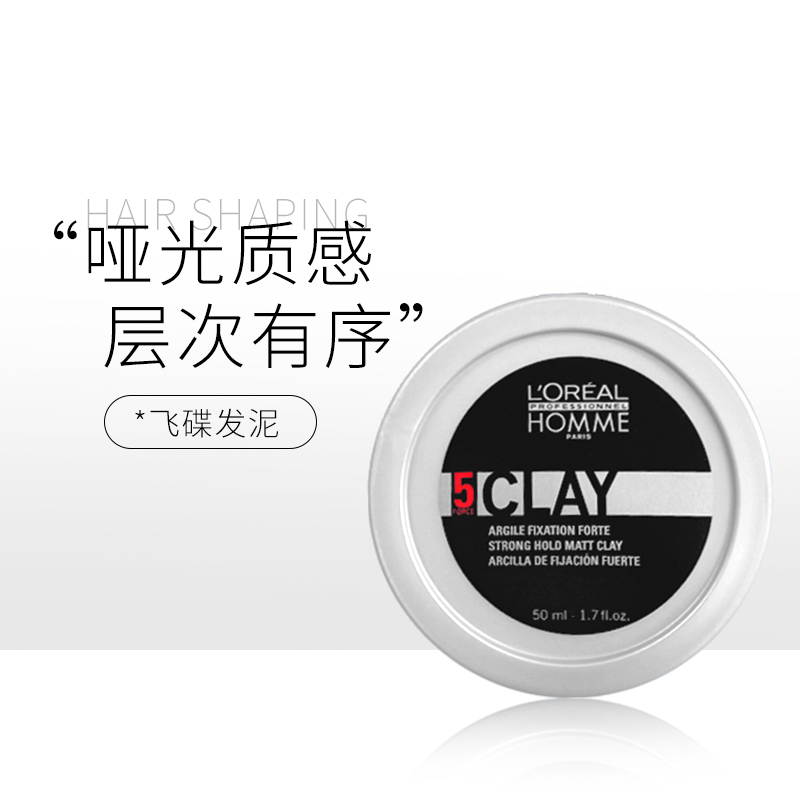 loreal欧莱雅沙龙专属男士系列塑型发泥啫喱膏