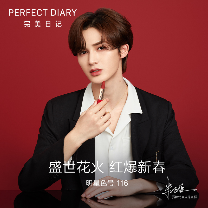 完美日记口红小黑钻小红钻116持久保湿滋润唇膏女正品朱正廷代言