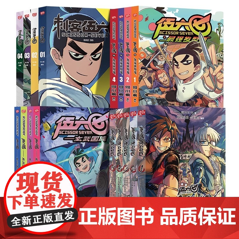 [新华正版]刺客伍六七系列漫画全套17册任选 第一二三季伍陆柒国漫五六七567的动漫画书籍黑白双龙玄武国篇最强发型师高清大图