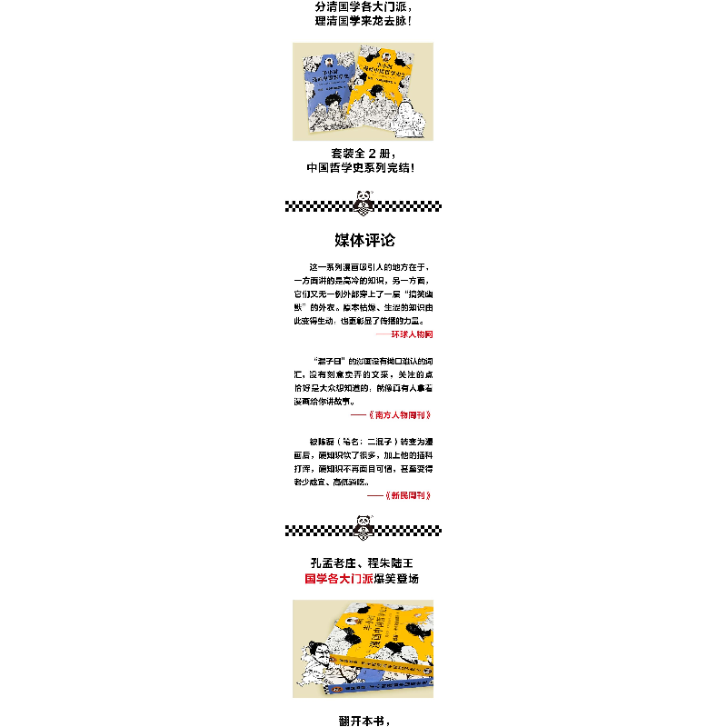 醉染图书半小时漫画中国哲学史(全2册)9787559449863高清大图