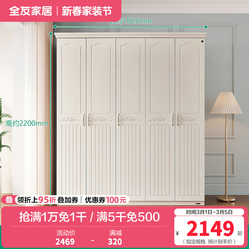 全友家私 韩式田园卧室家具 板式储物柜衣橱四门五门大衣柜 120613 【象牙白】五门衣柜