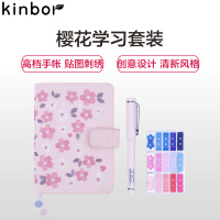 kinbor文具套装DTB6540学生礼盒樱花手账本(A6手帐本子+钢笔+索引贴) 创意刺绣款 朝花早樱套装