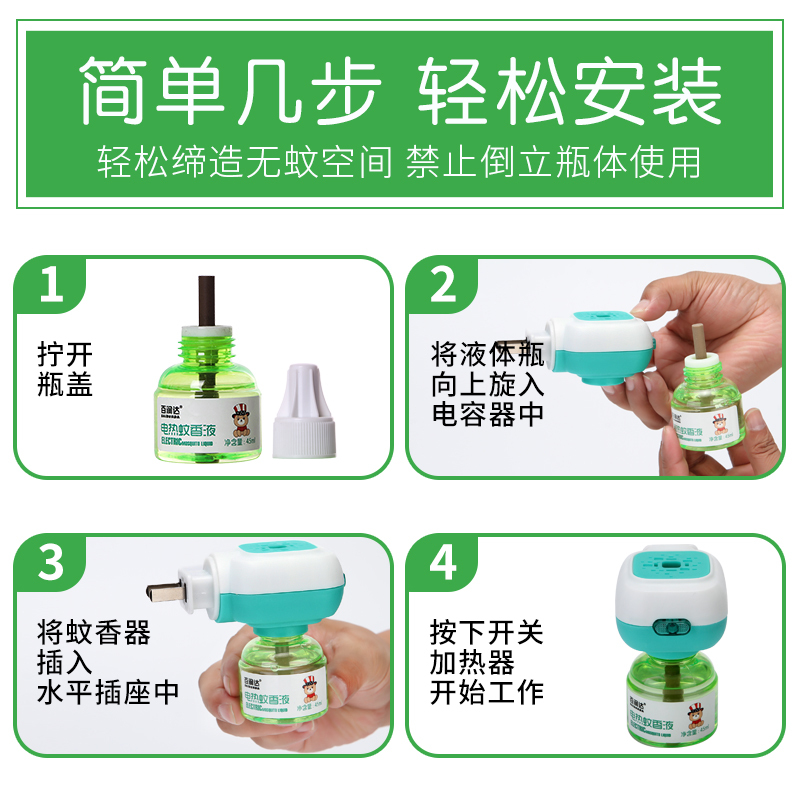 百润达夏季电热蚊香液无香味型驱蚊家用蚊香防蚊水驱蚊液45ML