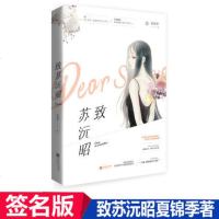 签名版正版 致苏沅昭 夏锦季著 腹黑高智商律师vs低点小主持 都市情感甜宠蜜恋小说 青春言情小说书籍 花火小