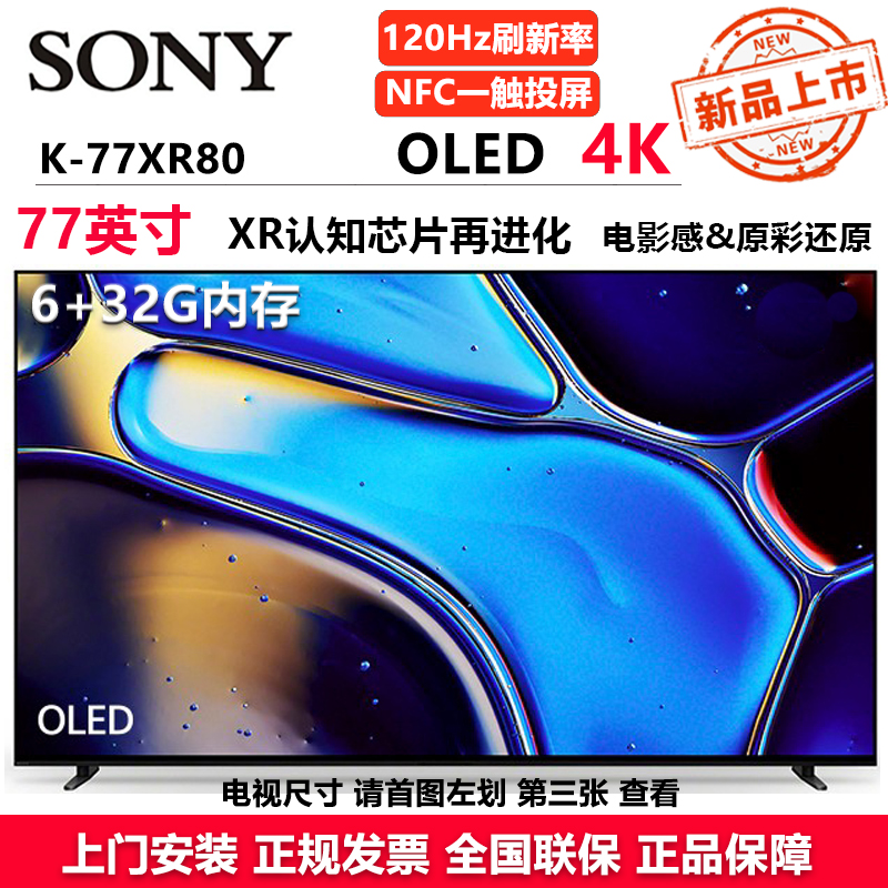 索尼(SONY)电视8系77英寸K-77XR80 OLED百万级控光AI画质算法 屏幕发声OLED广视角 纤薄一体化设计高清大图