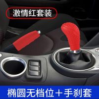 通用型硅胶排挡套汽车手动档车档把套自动排档杆挂档把防滑保护 椭圆形无档位+手刹套（红色）