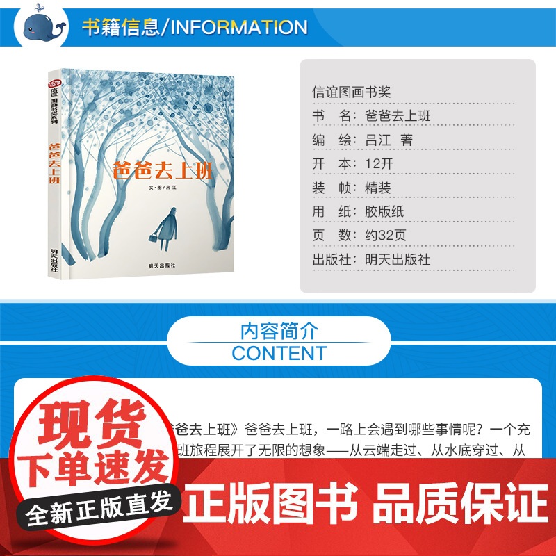 [精装硬壳]爸爸去上班0-2-3-4-5-6-7-8周岁幼儿园硬皮故事书启蒙早教书籍亲子共读小学生老师阅读一年级二年级绘高清大图