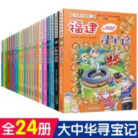 大中华寻宝记我的第 一本科学漫画书大中华寻宝记1；10册24 25 含新版广东寻宝记小学生旅游手册寻宝大冒险 科学大探险
