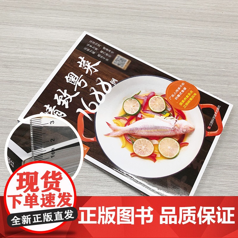 粤菜菜谱大全 精致粤菜1688例 广东菜谱广东家常菜谱大全书籍正版厨师书广东食谱大全美食书家常粤菜烹饪教程广东煲汤养生粤高清大图