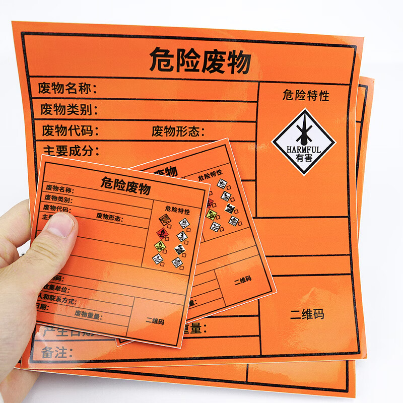 海斯迪克 危险废物标识牌 HKSN-07 综合 10×10cm 10张 1包高清大图