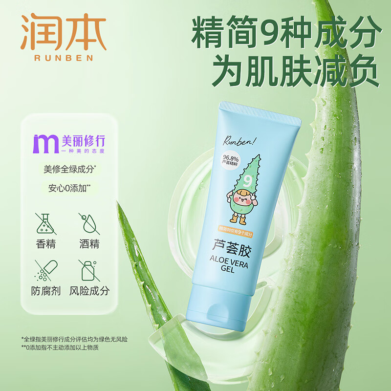 润本(RUNBEN) 芦荟胶100g 宝宝面霜儿童补水舒缓晒后泛红专用防晒保湿凝露高清大图