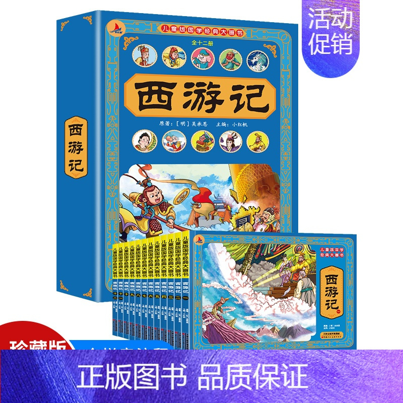 西游记漫画书全12册 [正版]漫画书中国古典名著西游记四大名著全套绘本三国演义红楼梦漫画版水浒传连环画故事儿童版读物3-