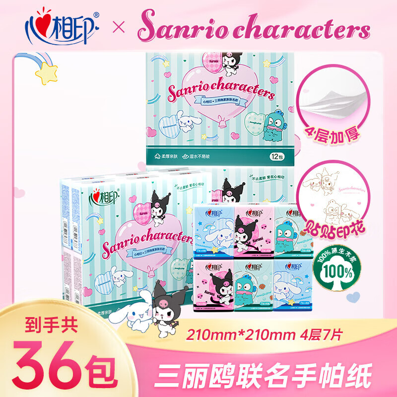 心相印3C2910(条装)心相印IP款12包装四层手帕纸(印花)12包*3条(7片/包)